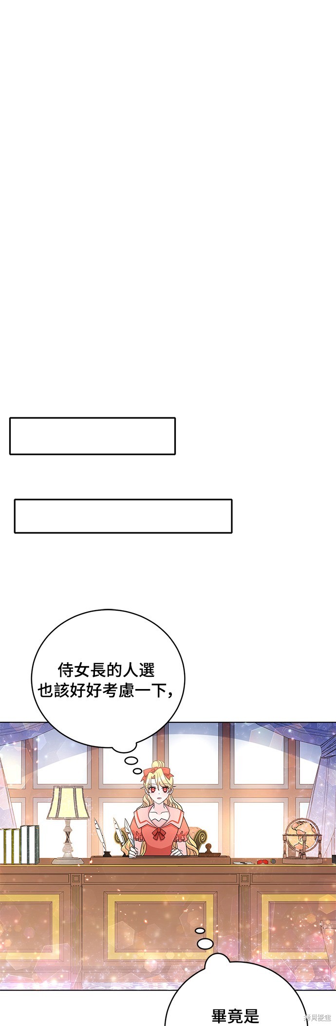 🍶穿越的女骑士 第33话 第19页
