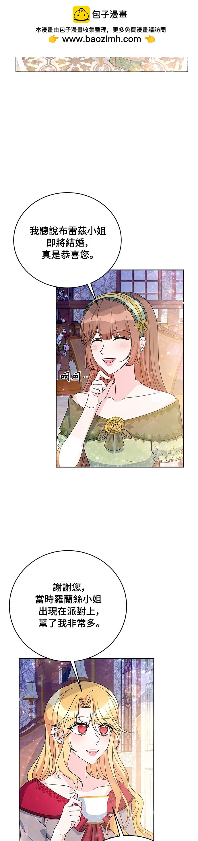 🍶穿越的女骑士 第33话 第2页
