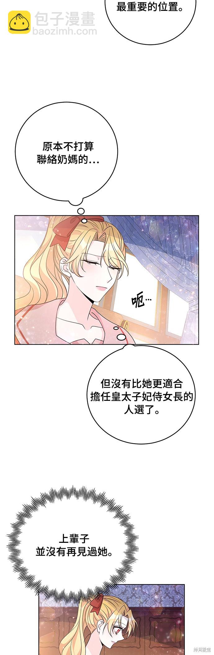 🍶穿越的女骑士 第33话 第20页