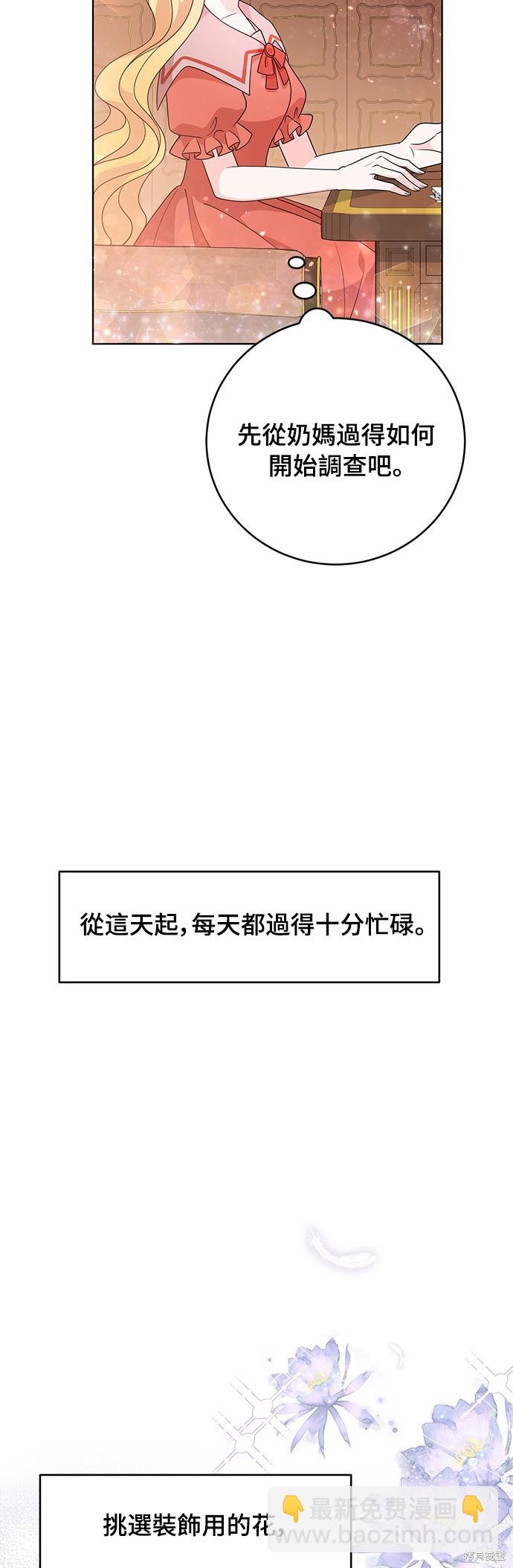 🍶穿越的女骑士 第33话 第21页