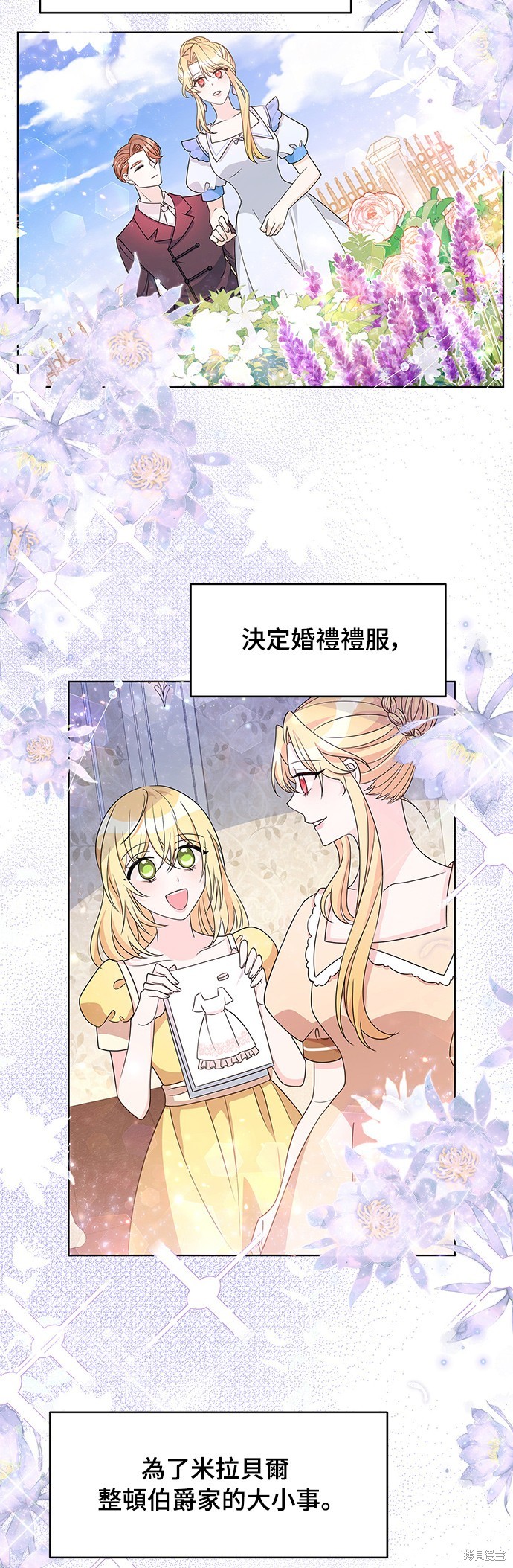 🍶穿越的女骑士 第33话 第22页
