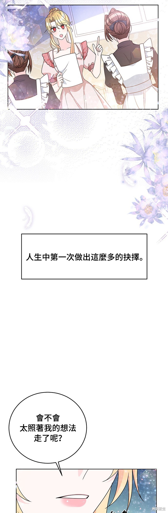 🍶穿越的女骑士 第33话 第23页