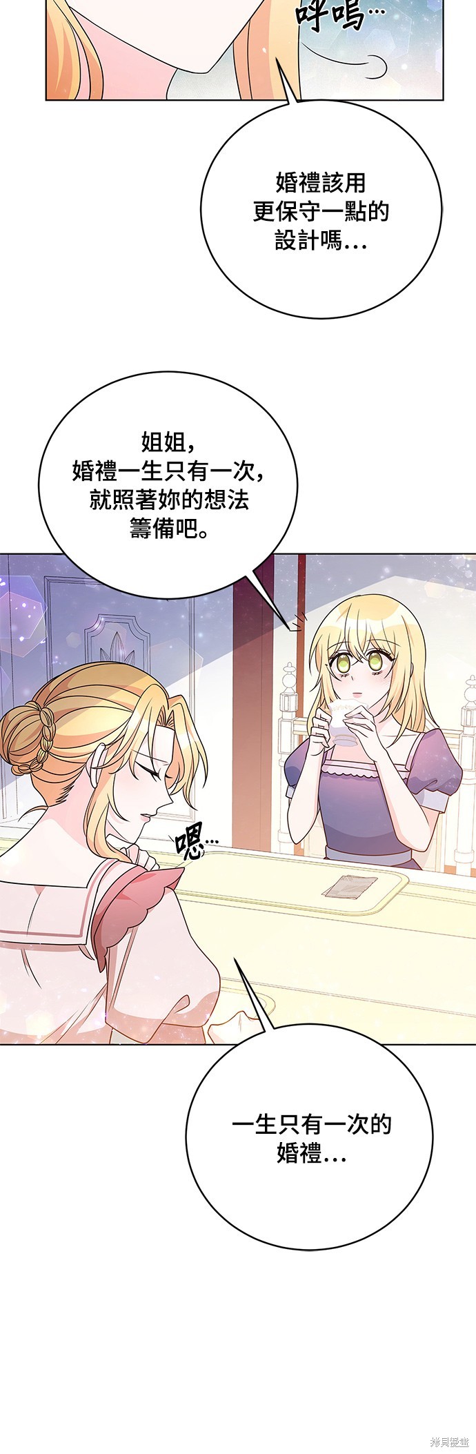 🍶穿越的女骑士 第33话 第24页