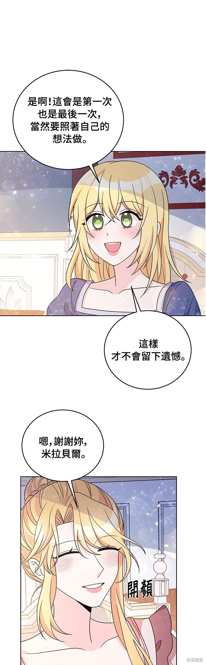 🍶穿越的女骑士 第33话 第25页