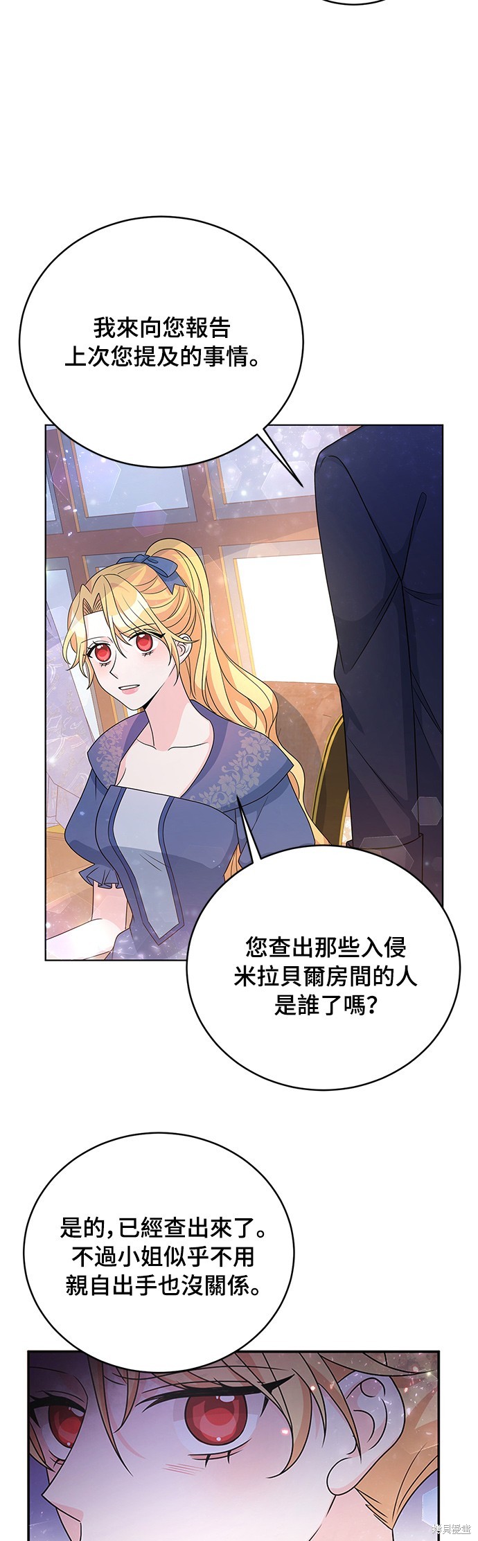 🍶穿越的女骑士 第33话 第28页