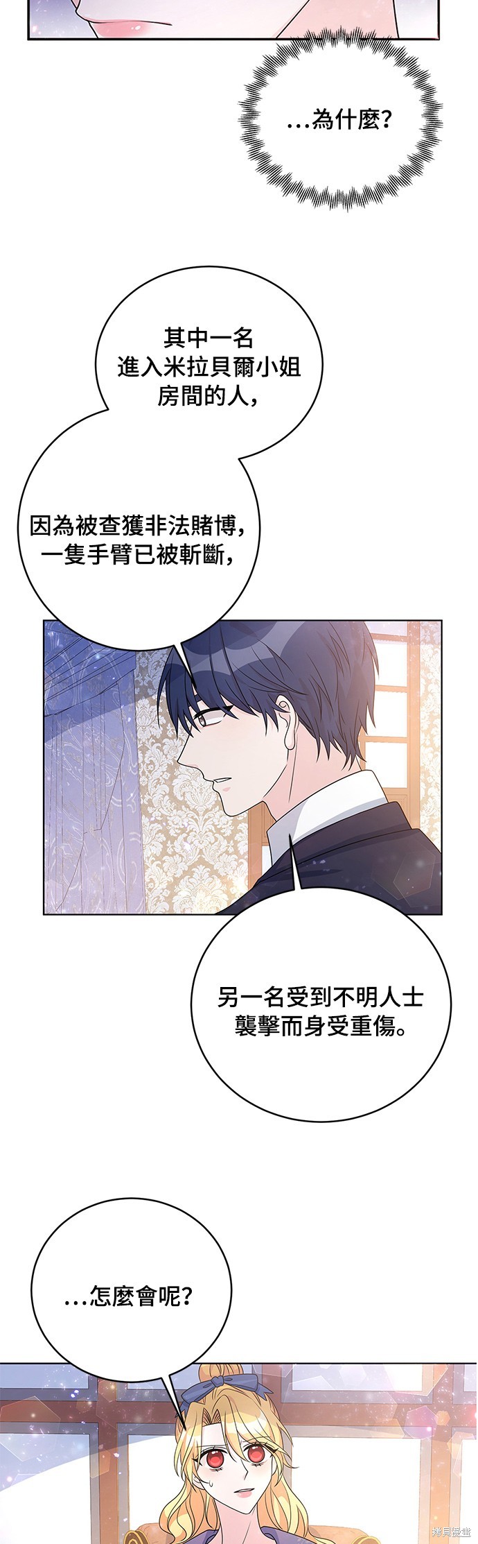 🍶穿越的女骑士 第33话 第29页