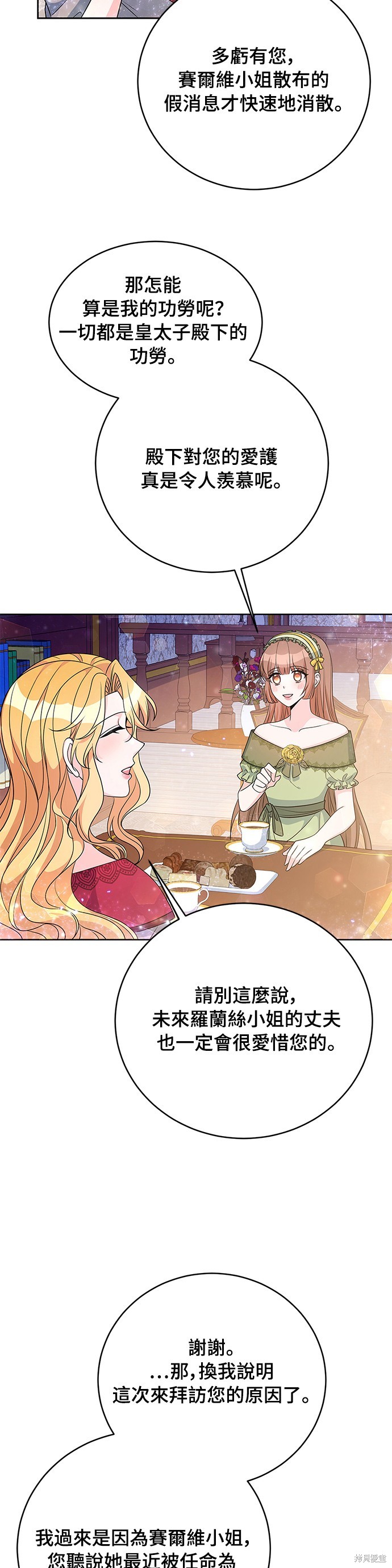 🍶穿越的女骑士 第33话 第3页