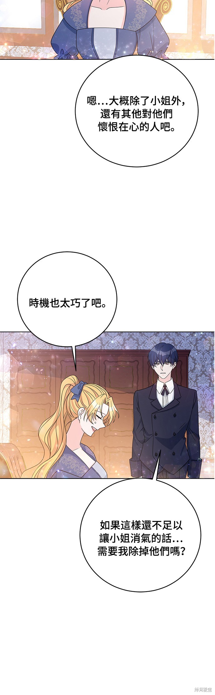 🍶穿越的女骑士 第33话 第30页