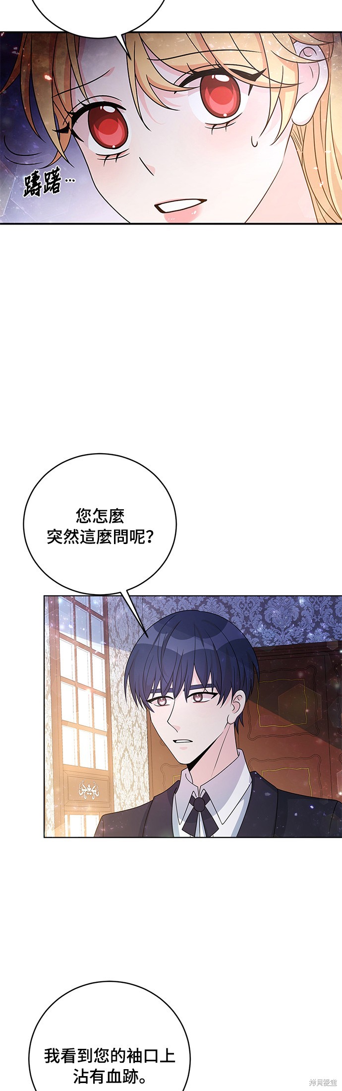 🍶穿越的女骑士 第33话 第32页
