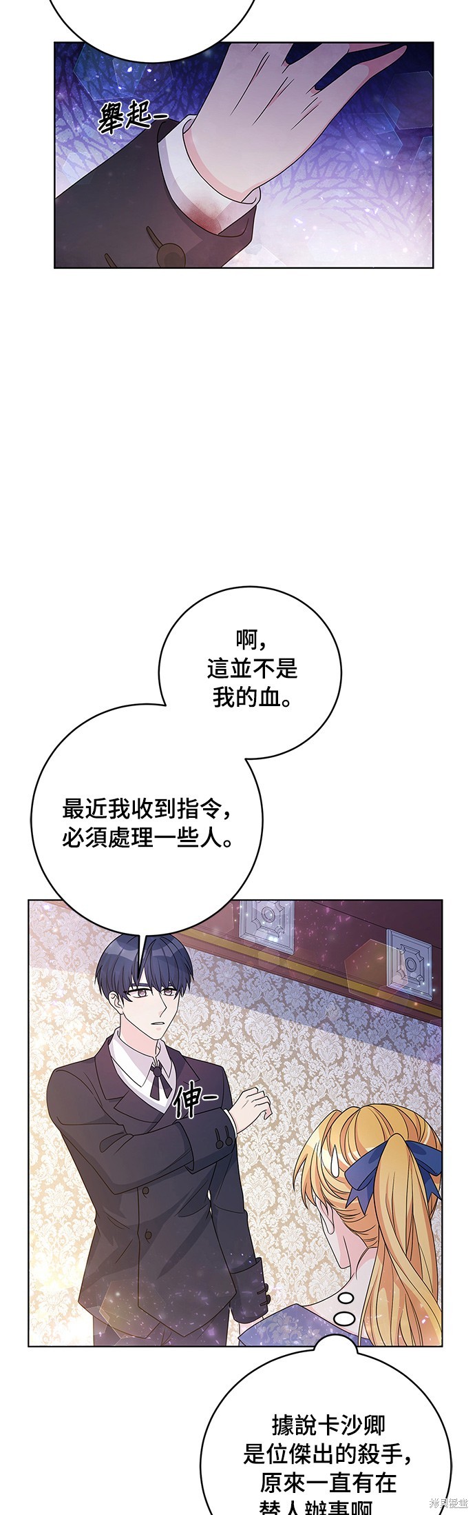 🍶穿越的女骑士 第33话 第33页