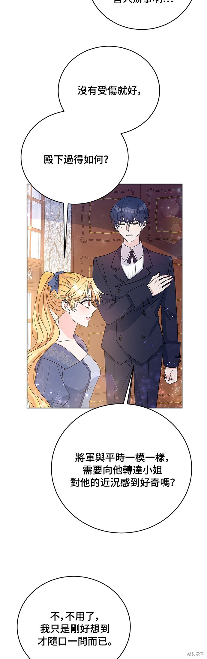 🍶穿越的女骑士 第33话 第34页