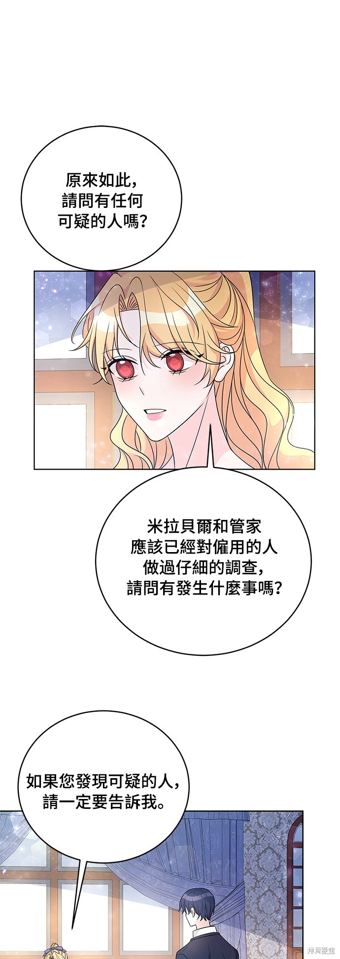 🍶穿越的女骑士 第33话 第37页