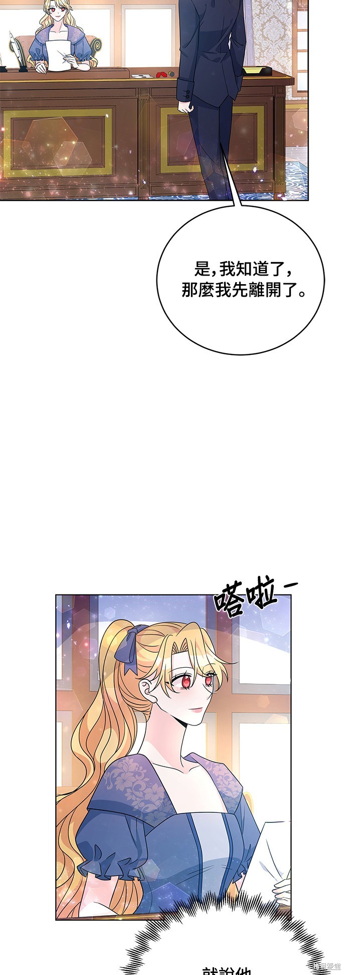 🍶穿越的女骑士 第33话 第38页