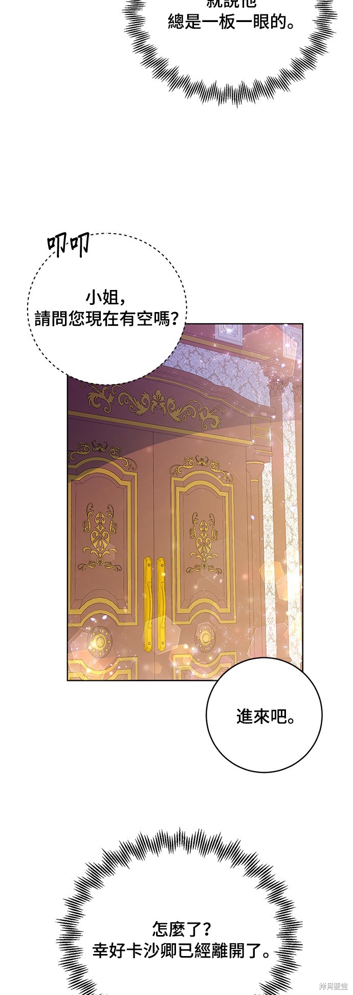 🍶穿越的女骑士 第33话 第39页