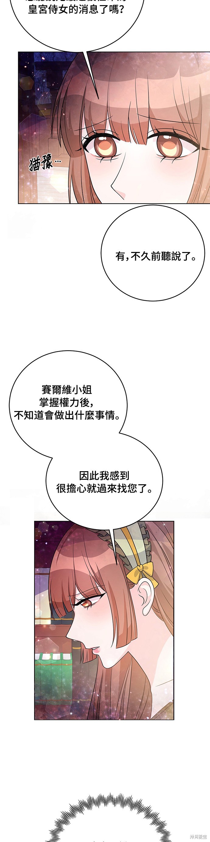 🍶穿越的女骑士 第33话 第4页