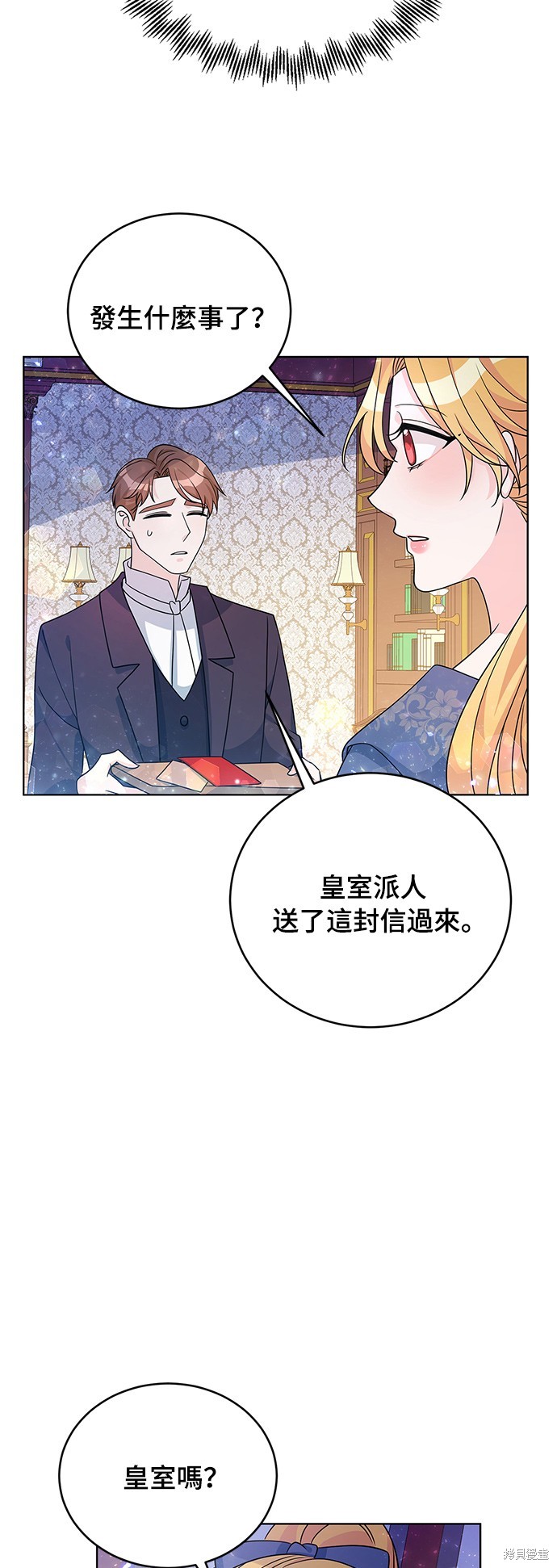 🍶穿越的女骑士 第33话 第40页