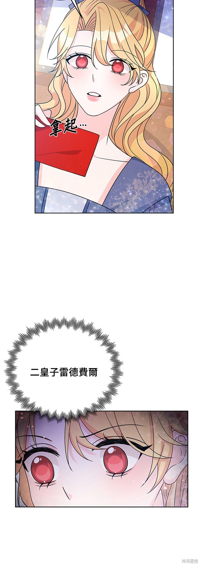 🍶穿越的女骑士 第33话 第41页