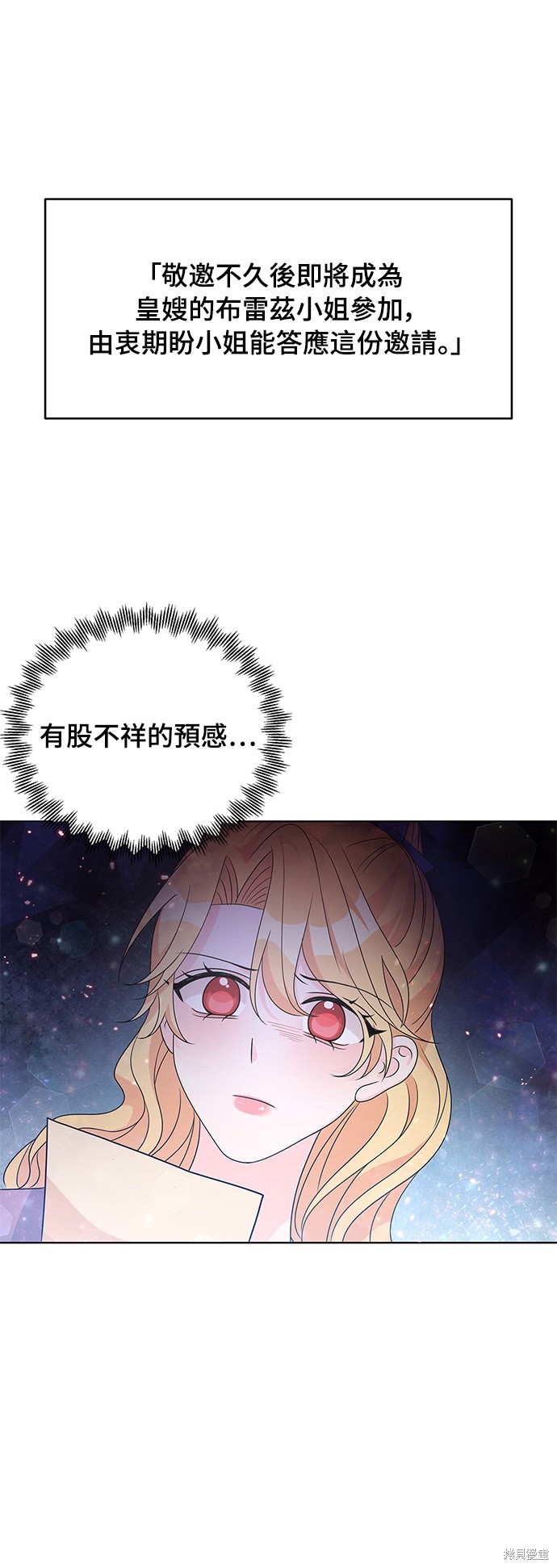 🍶穿越的女骑士 第33话 第42页