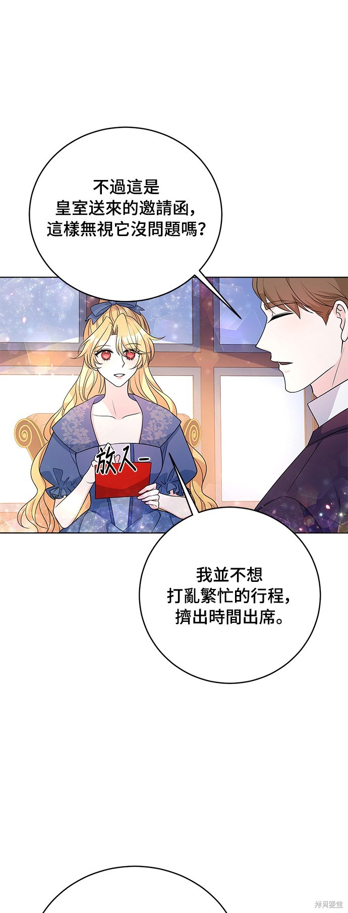 🍶穿越的女骑士 第33话 第44页