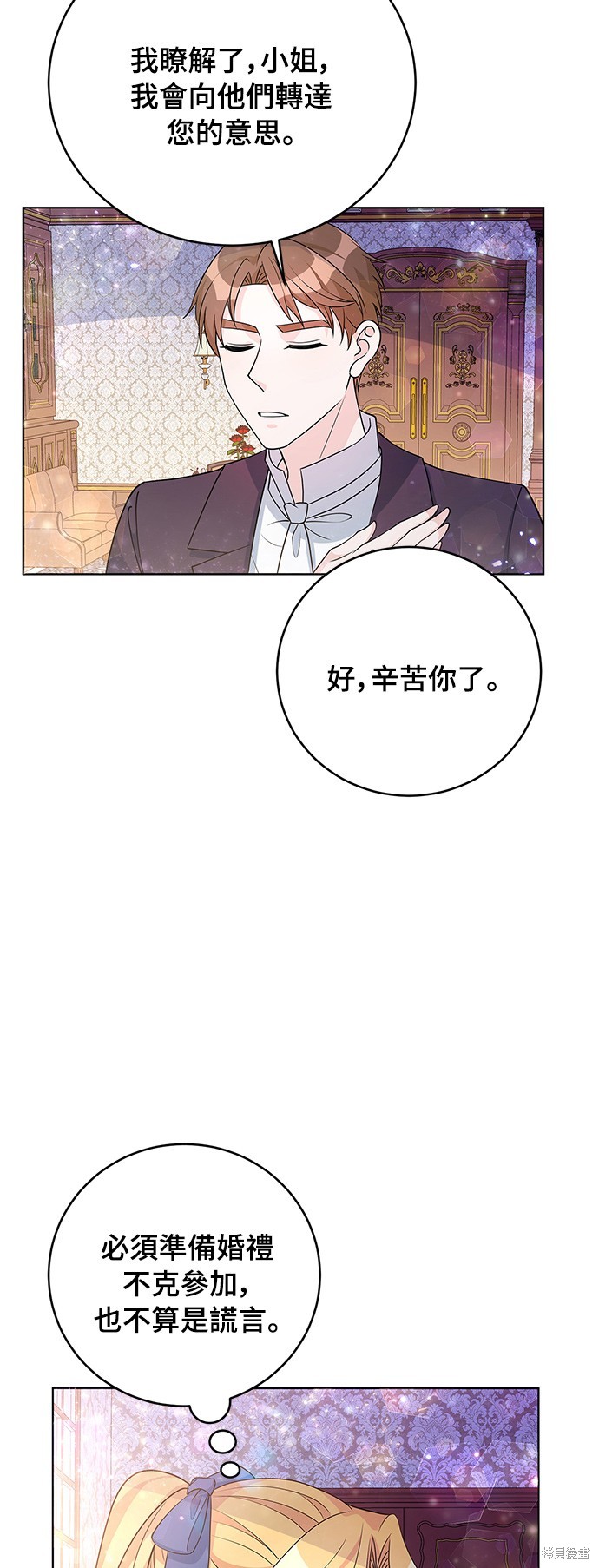 🍶穿越的女骑士 第33话 第45页