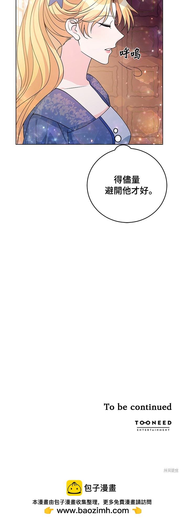 🍶穿越的女骑士 第33话 第46页