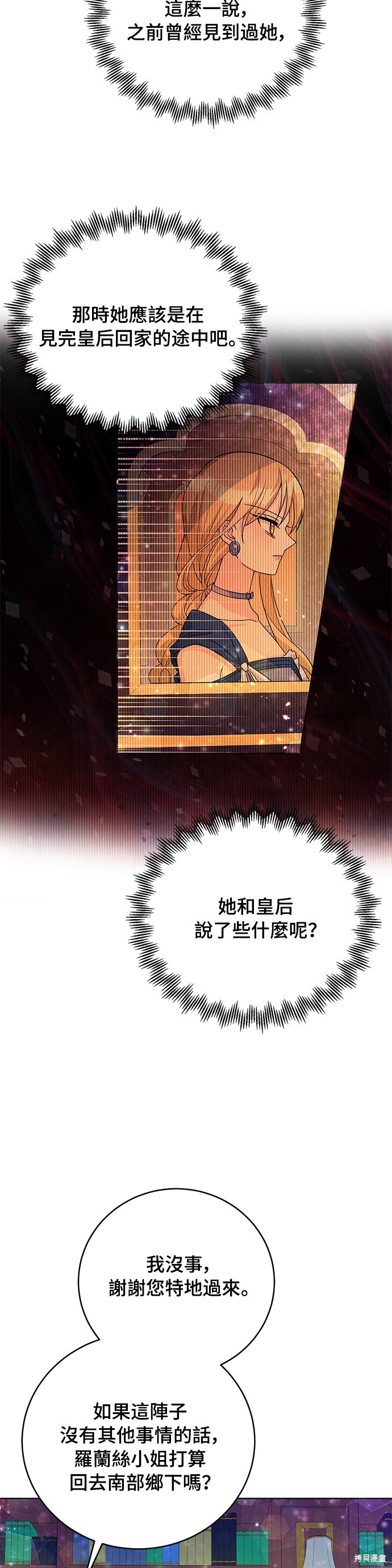 🍶穿越的女骑士 第33话 第5页