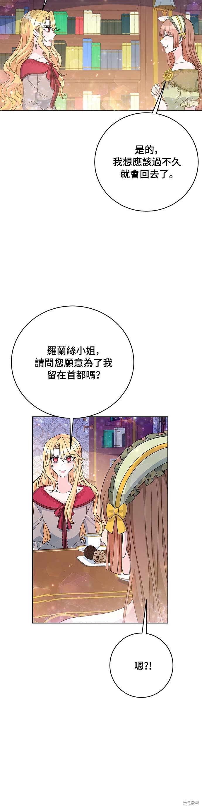 🍶穿越的女骑士 第33话 第6页