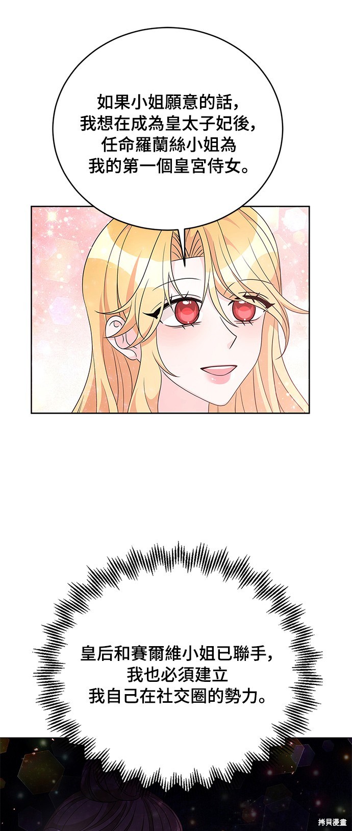 🍶穿越的女骑士 第33话 第7页