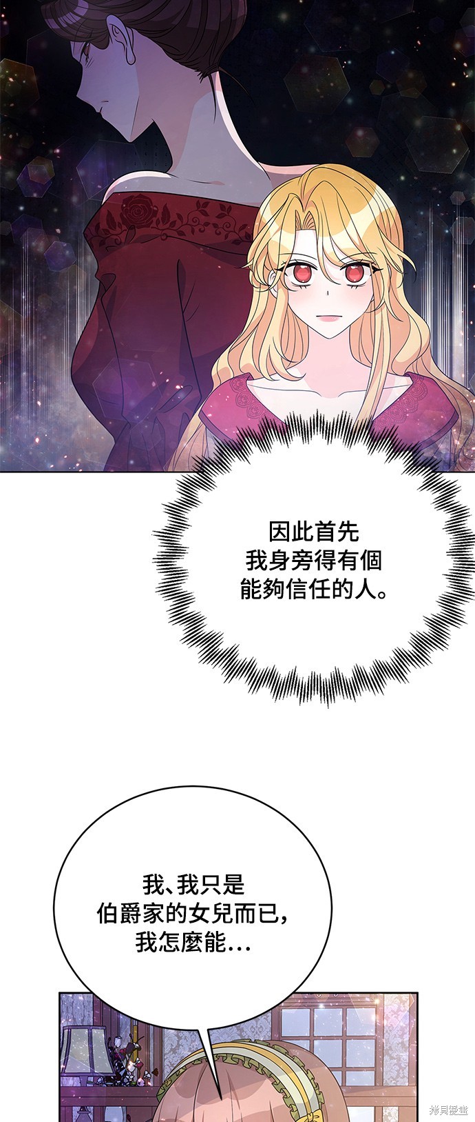 🍶穿越的女骑士 第33话 第8页