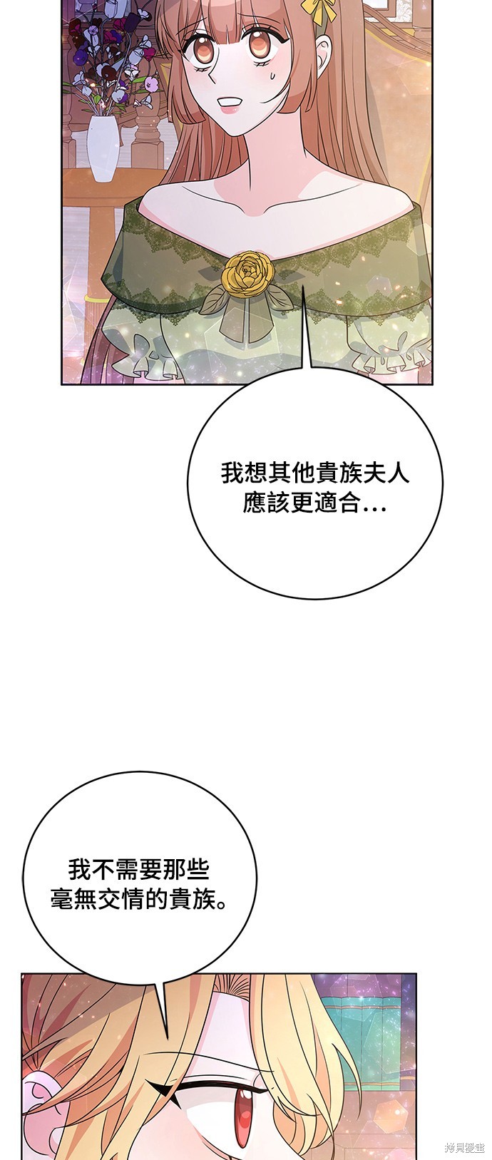 🍶穿越的女骑士 第33话 第9页