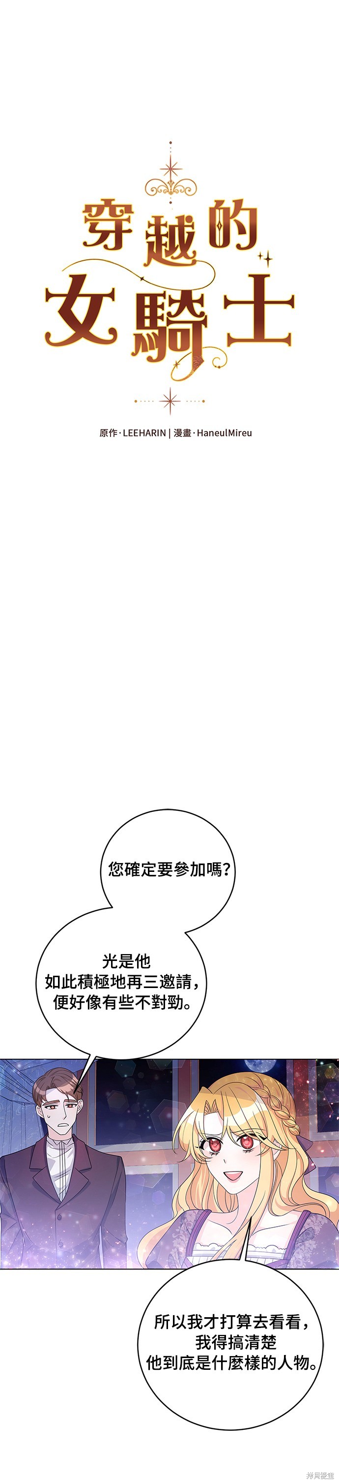 🍶穿越的女骑士 第35话 第1页
