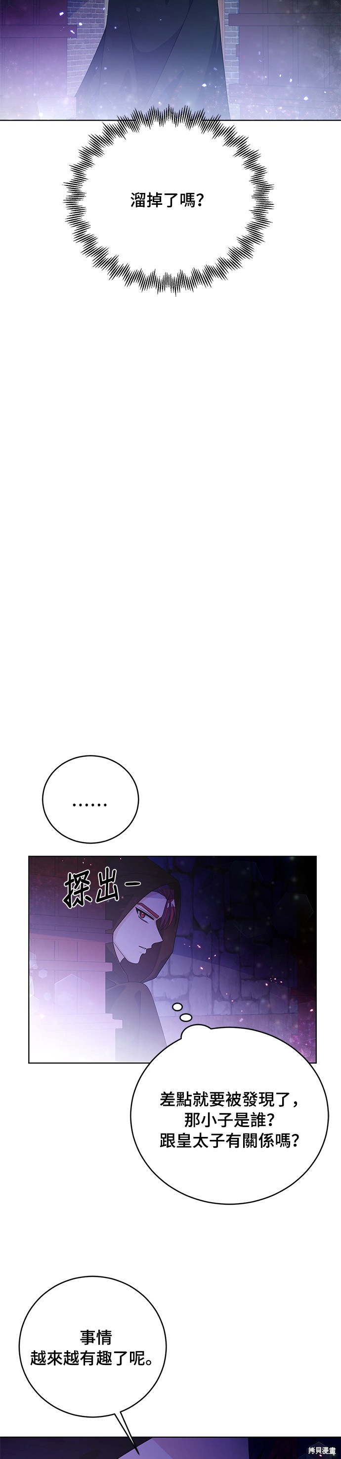 🍶穿越的女骑士 第35话 第10页