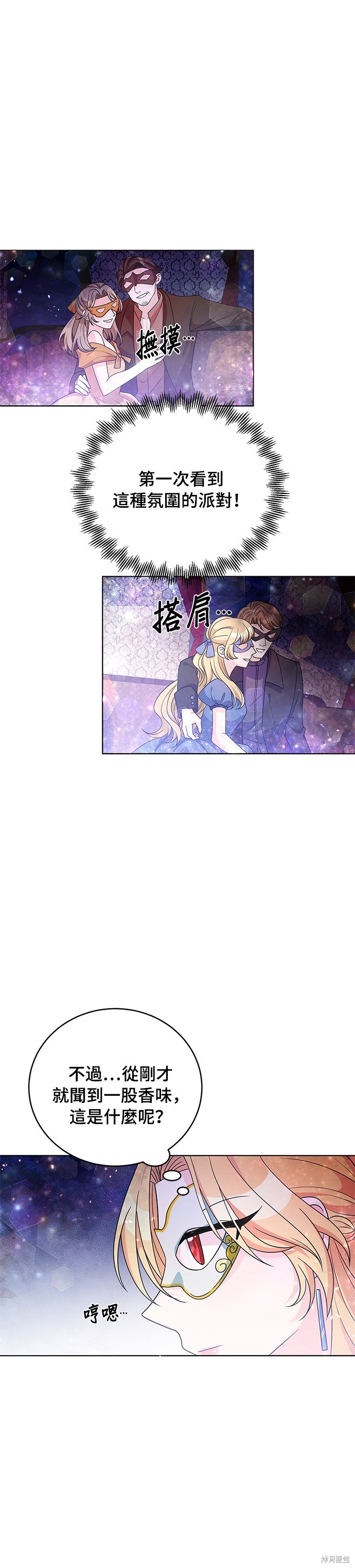 🍶穿越的女骑士 第35话 第16页