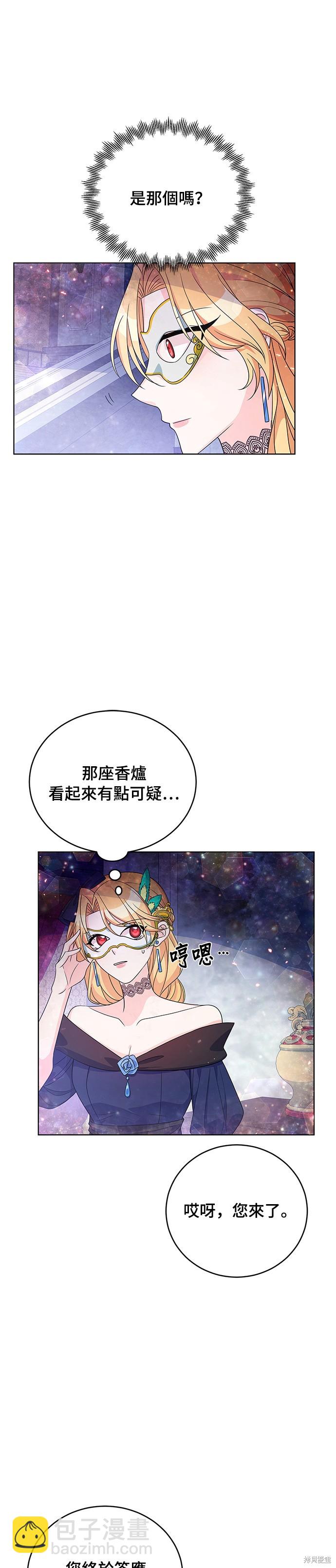 🍶穿越的女骑士 第35话 第17页