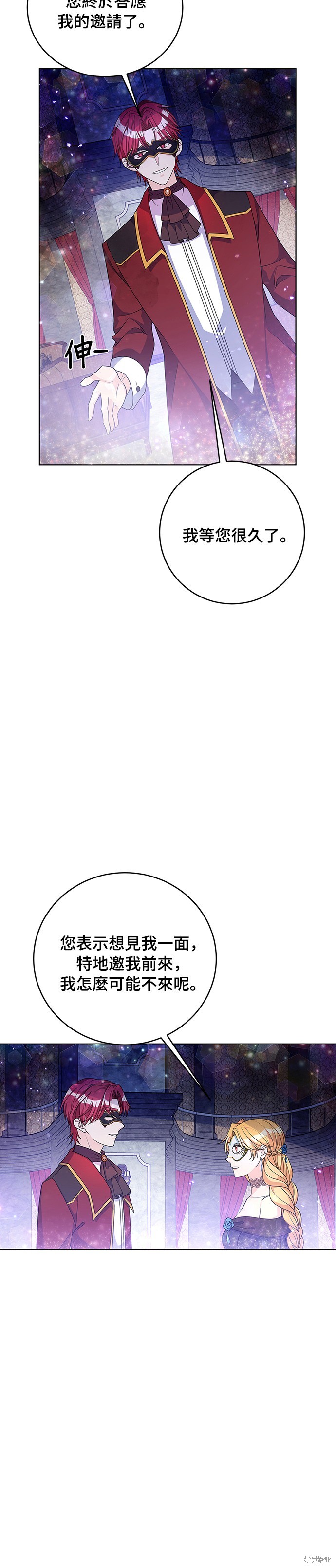 🍶穿越的女骑士 第35话 第18页