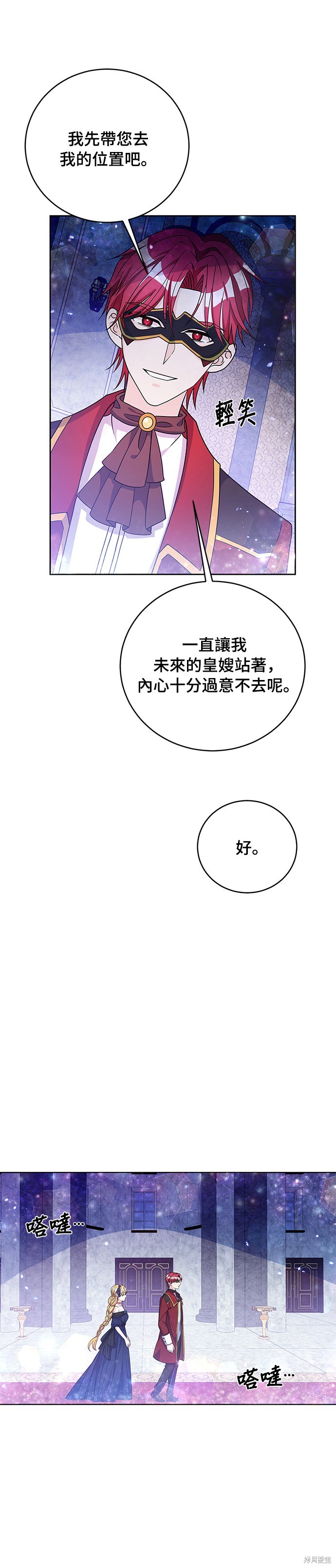 🍶穿越的女骑士 第35话 第19页