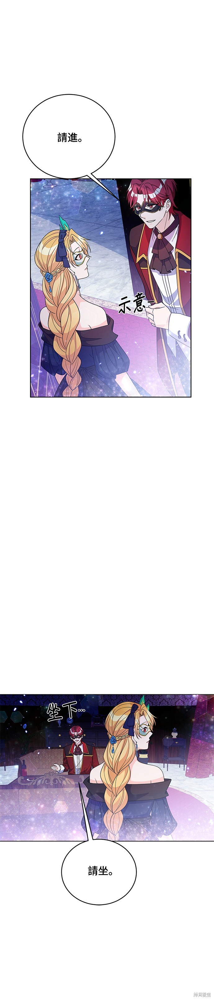 🍶穿越的女骑士 第35话 第20页
