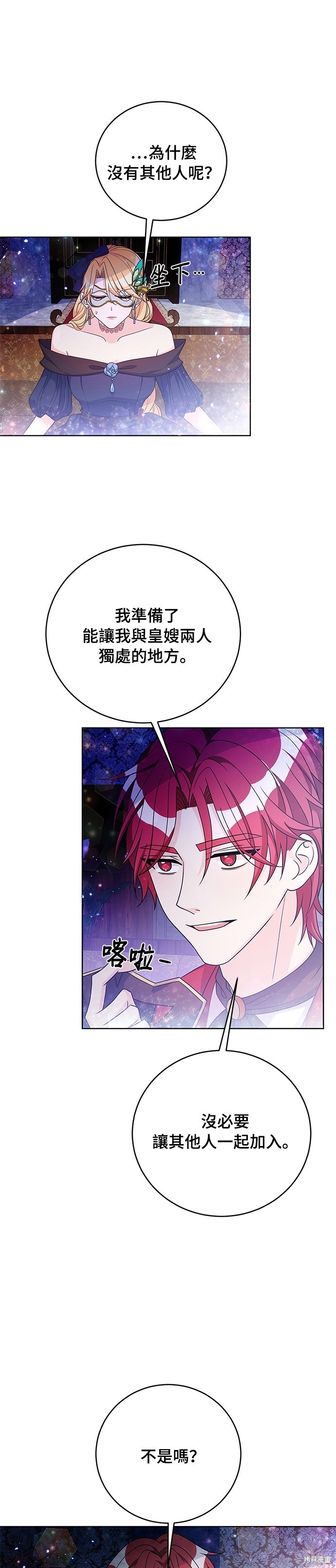 🍶穿越的女骑士 第35话 第21页