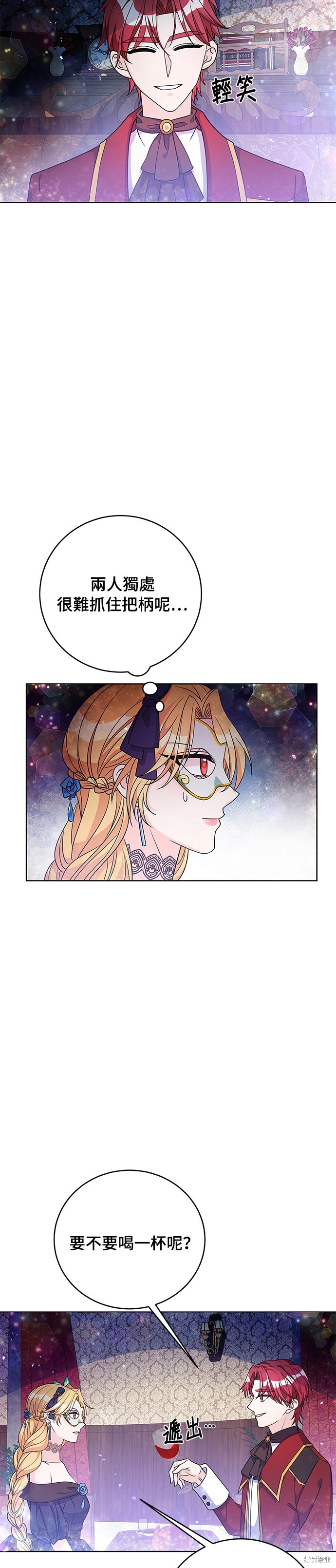 🍶穿越的女骑士 第35话 第22页