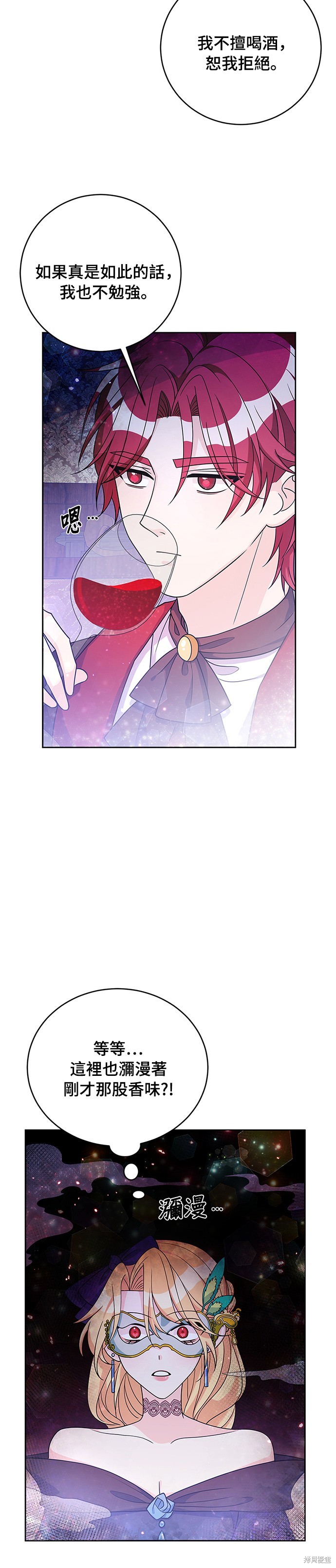 🍶穿越的女骑士 第35话 第23页