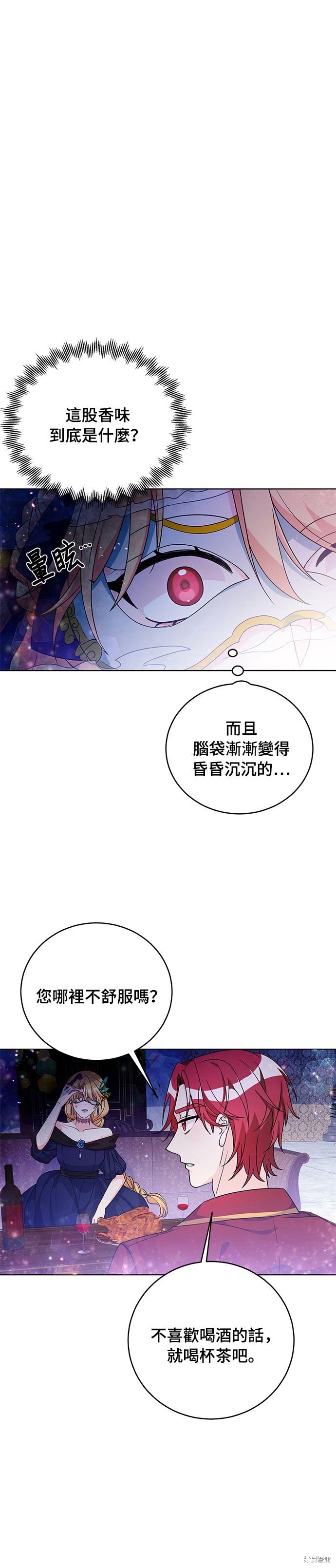 🍶穿越的女骑士 第35话 第24页
