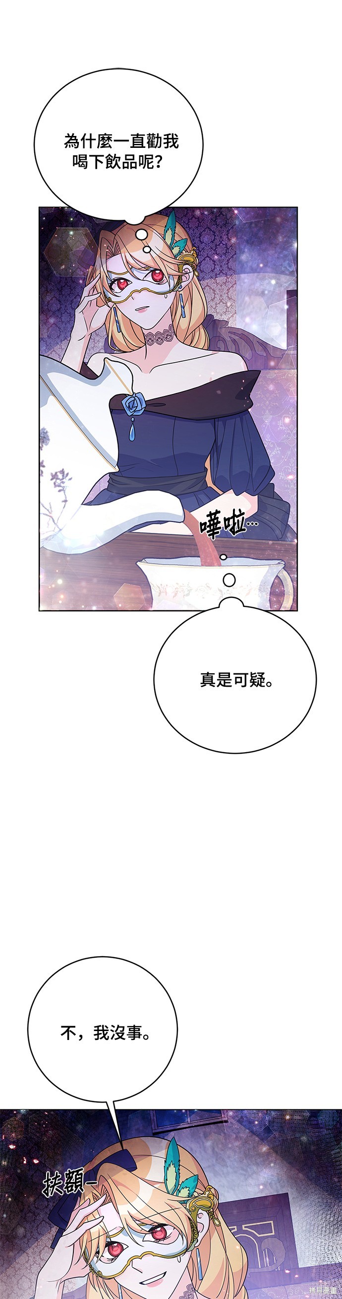 🍶穿越的女骑士 第35话 第25页