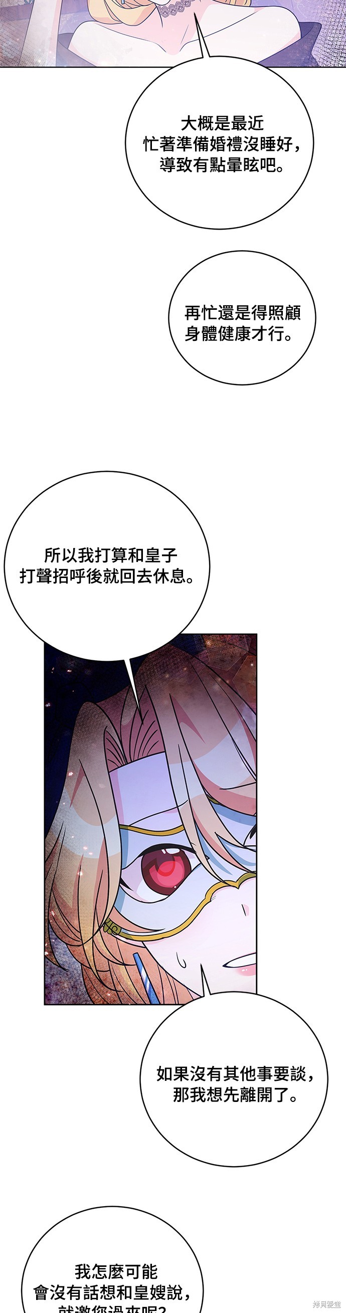 🍶穿越的女骑士 第35话 第26页