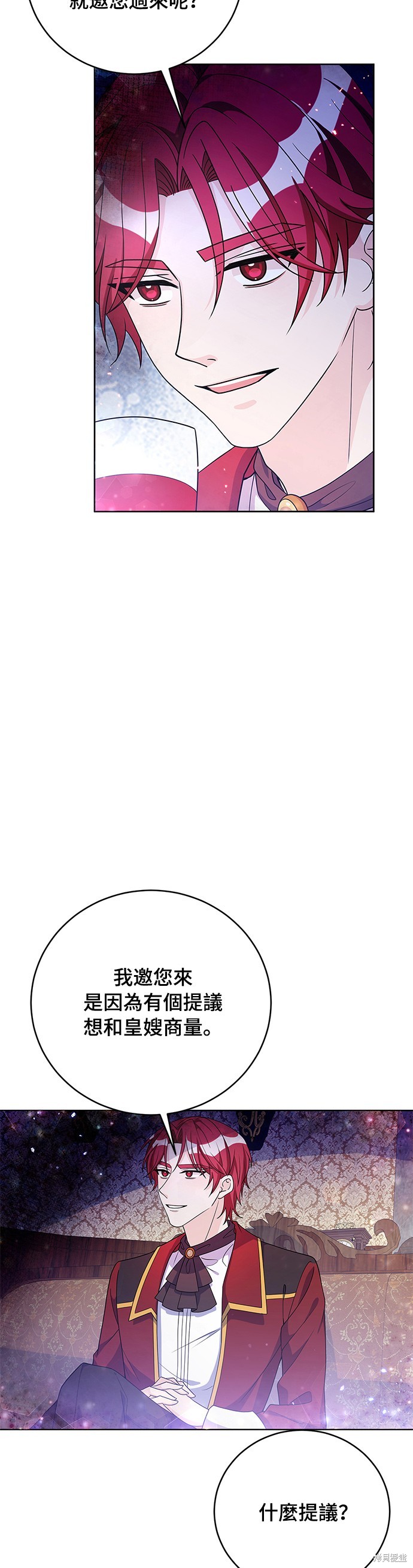 🍶穿越的女骑士 第35话 第27页