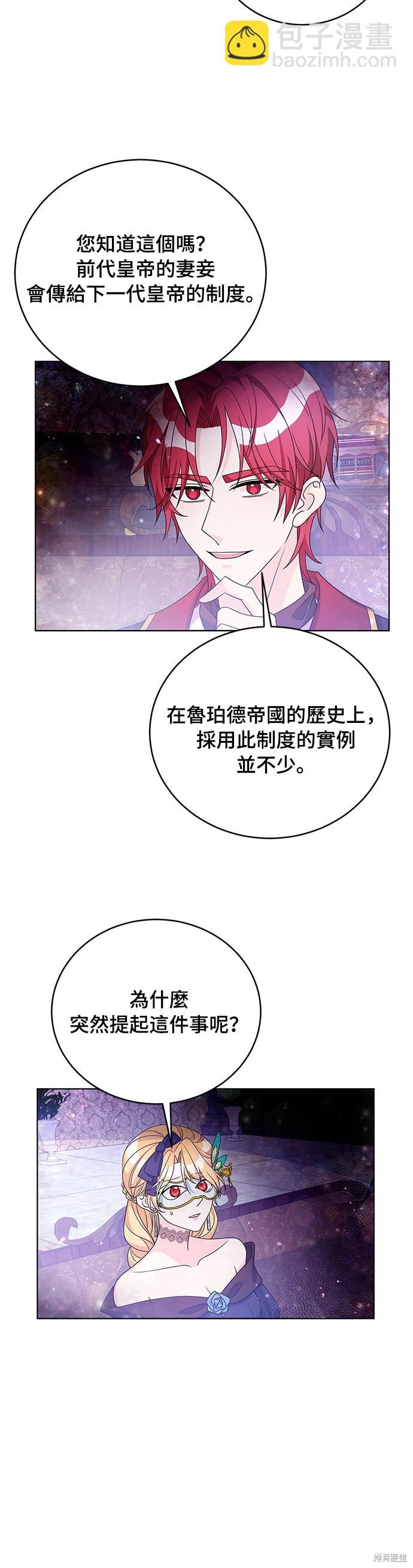 🍶穿越的女骑士 第35话 第28页