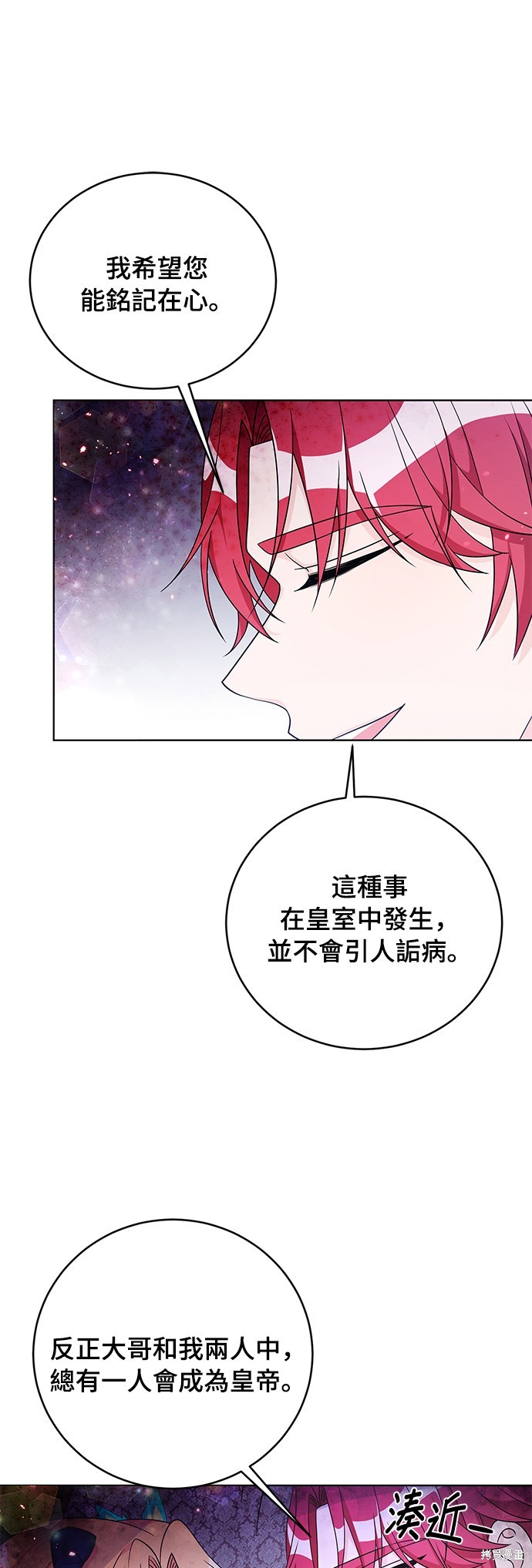🍶穿越的女骑士 第35话 第29页