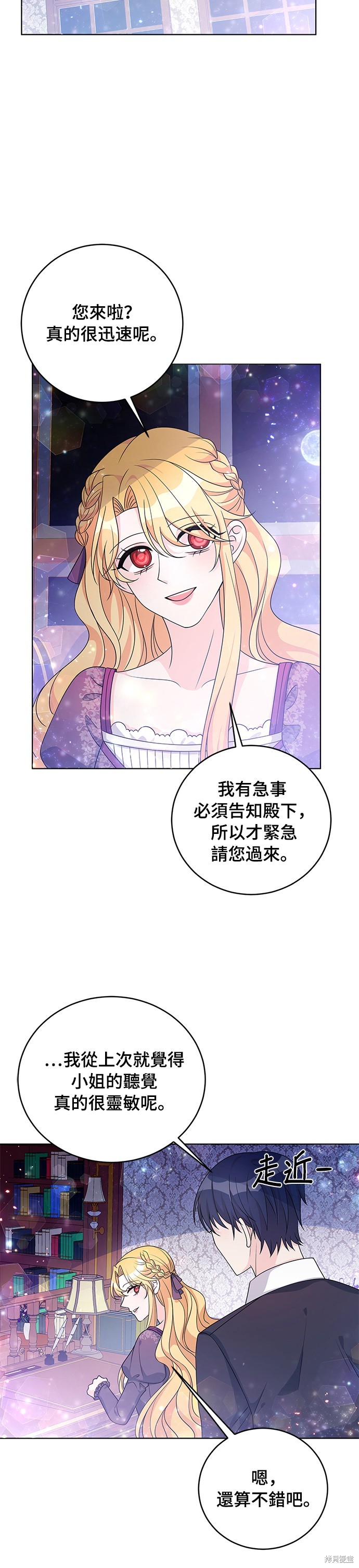 🍶穿越的女骑士 第35话 第3页