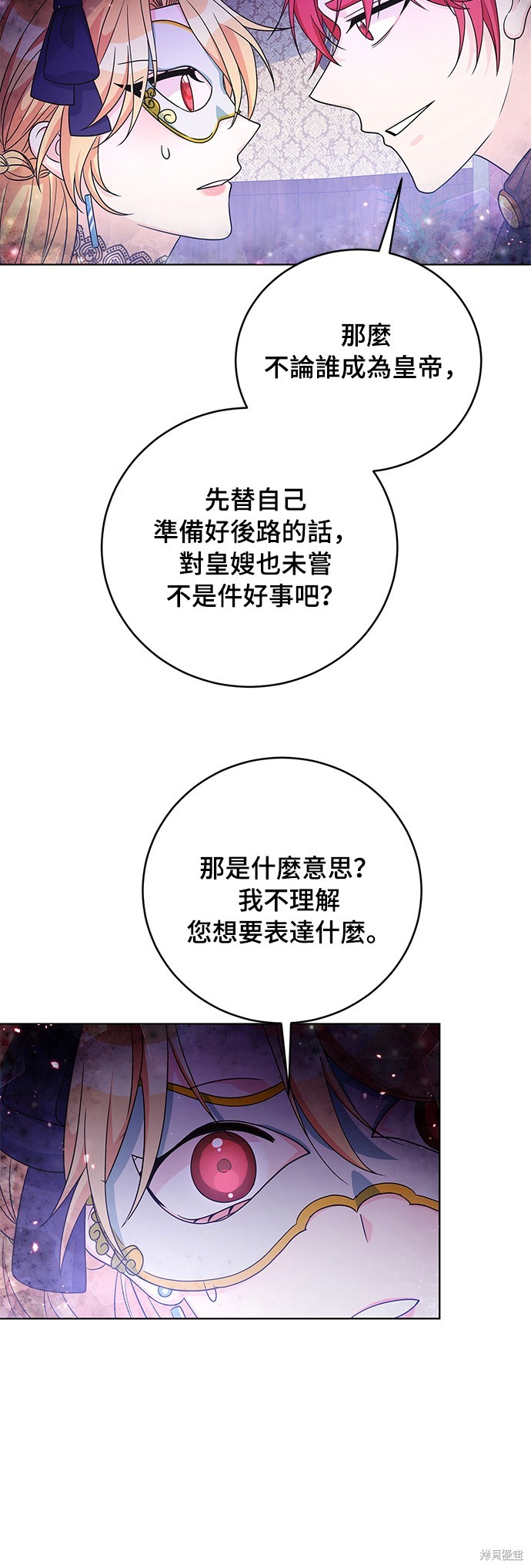 🍶穿越的女骑士 第35话 第30页