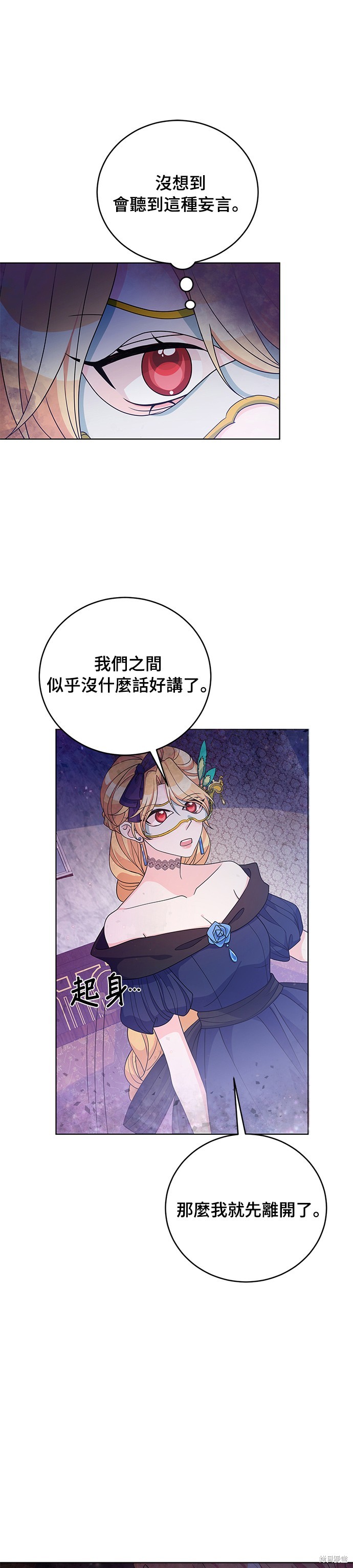 🍶穿越的女骑士 第35话 第32页