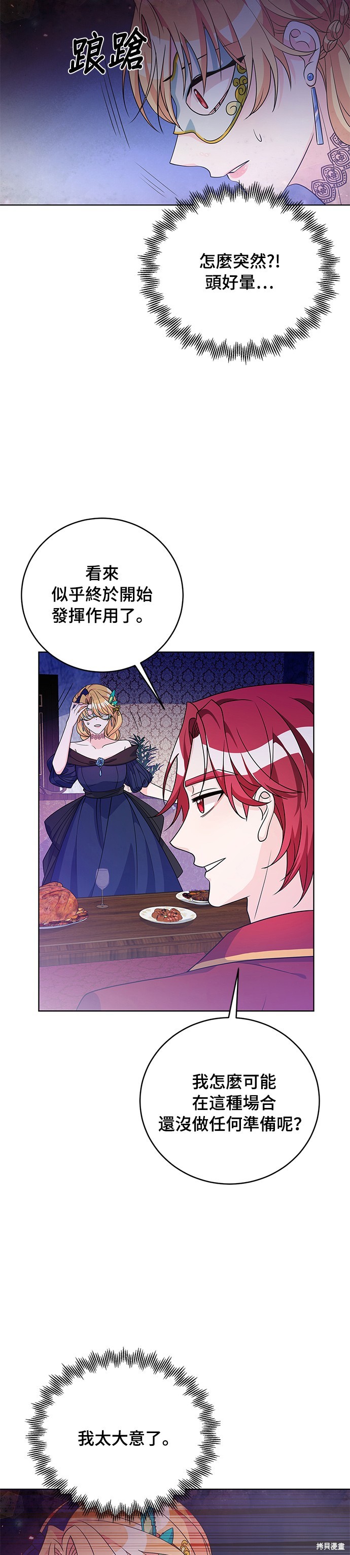 🍶穿越的女骑士 第35话 第33页